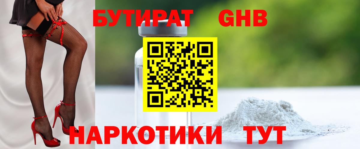 БУТИРАТ вода  Вход с VPN  Наро-Фоминск 