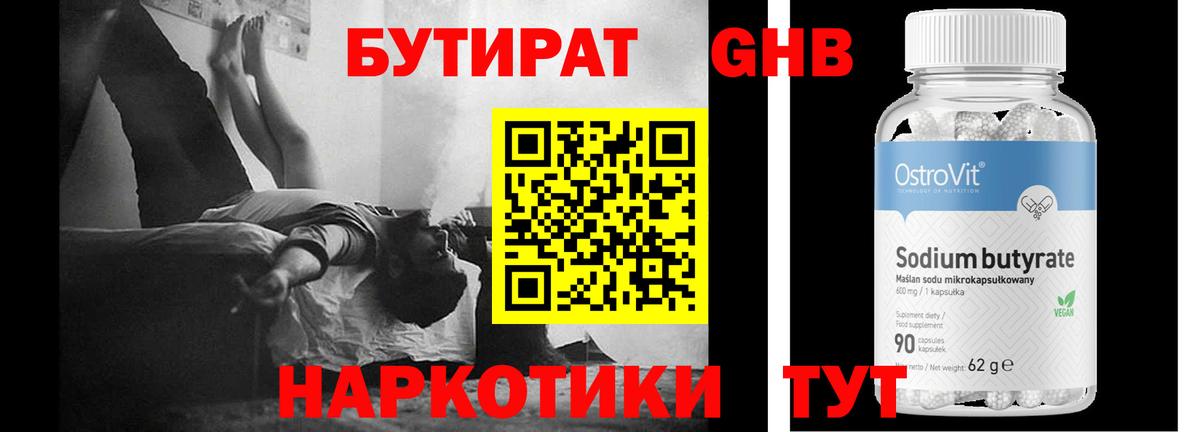 БУТИРАТ буратино Наро-Фоминск