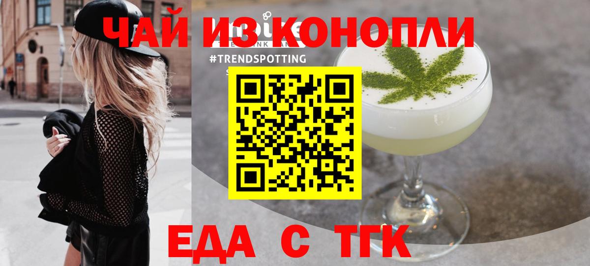 Печенье с ТГК марихуана  Вход с VPN  Наро-Фоминск 