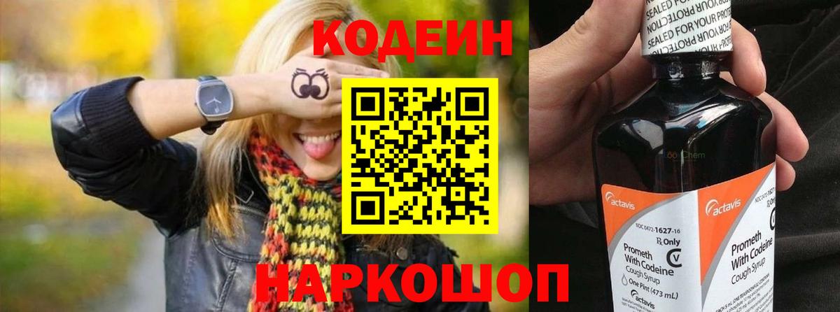 Кодеиновый сироп Lean Purple Drank  Кодеиновый сироп Lean Purple Drank  Вход с VPN  Наро-Фоминск 