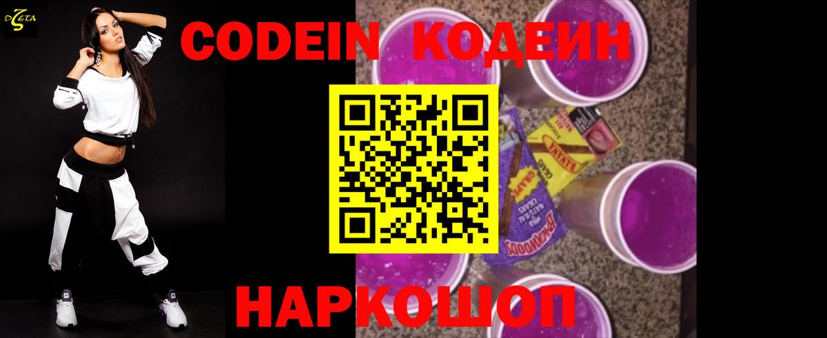 Codein Purple Drank Наро-Фоминск