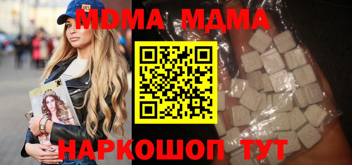 Наро-Фоминск  MDMA кристаллы  Вход с VPN  MDMA  MDMA VHQ 