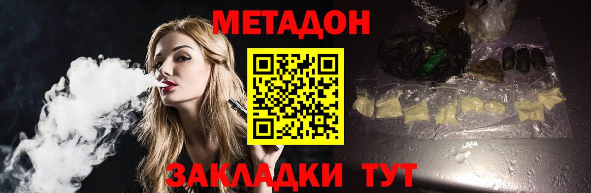 Метадон methadone  Метадон methadone  Вход с VPN  Наро-Фоминск 