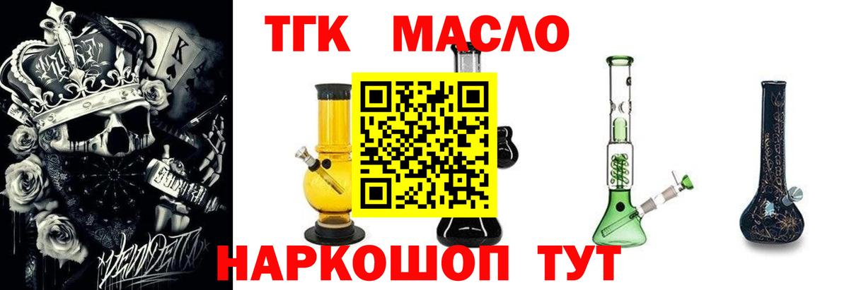 Дистиллят ТГК гашишное масло  продажа наркотиков  Наро-Фоминск  Вход с VPN  ТГК вейп 